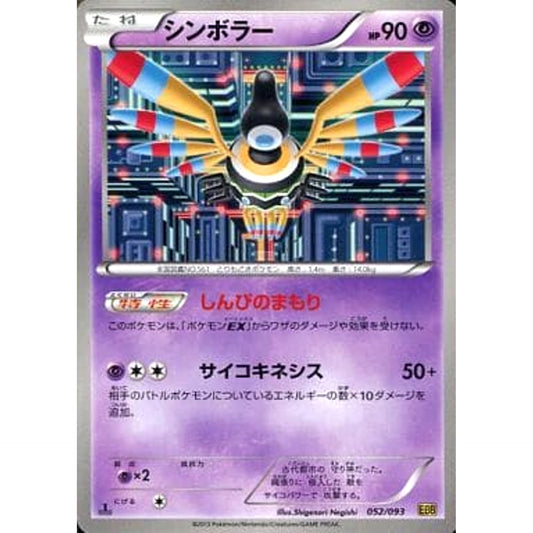 Pokemon Sigilyph 052/093 EBB EX Battle Boost Japanese Pokemon Card [USED]