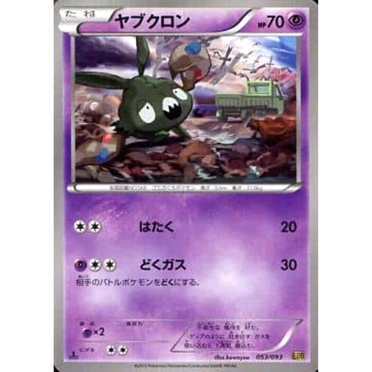 Pokemon Trubbish 053/093 EBB EX Battle Boost Japanese Pokemon Card [USED]