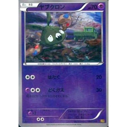 Pokemon Trubbish Reverse Holo 053/093 EBB EX Battle Boost Japanese Pokemon Card [USED]
