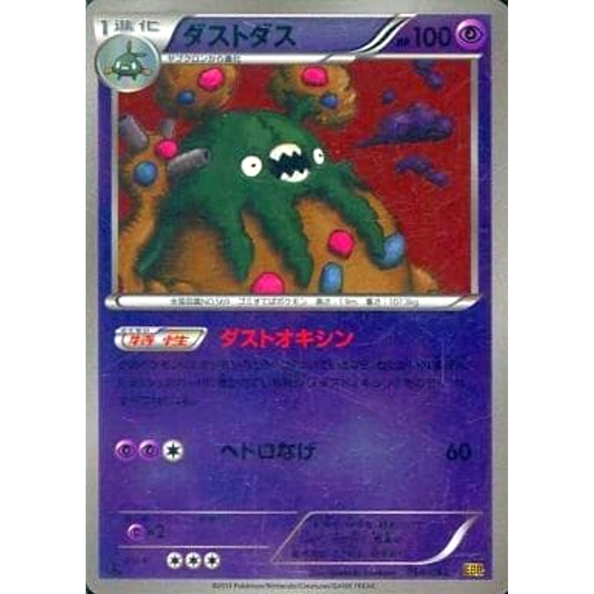 Pokemon Garbodor Reverse Holo 054/093 EBB EX Battle Boost Japanese Pokemon Card [USED]