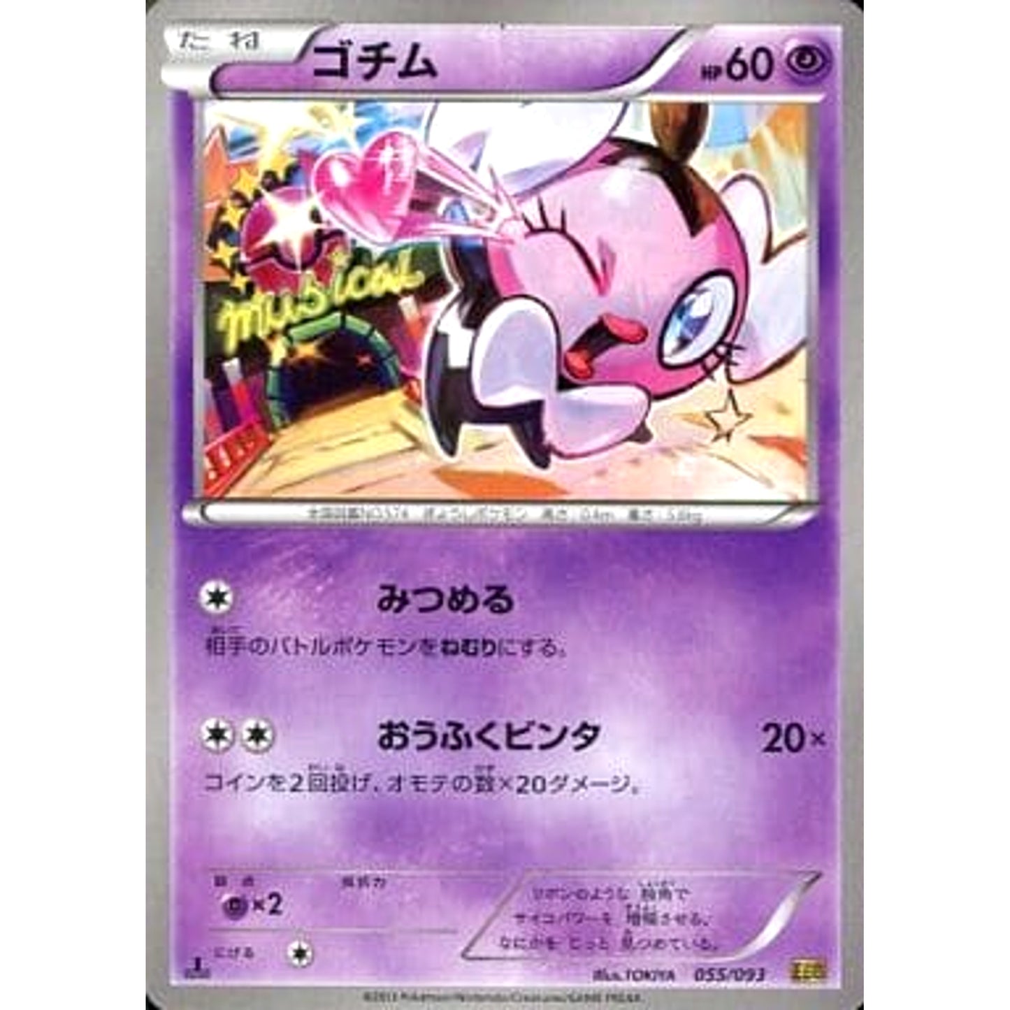 Pokemon Gothita 055/093 EBB EX Battle Boost Japanese Pokemon Card [USED]