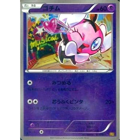 Pokemon Gothita Reverse Holo 055/093 EBB EX Battle Boost Japanese Pokemon Card [USED]