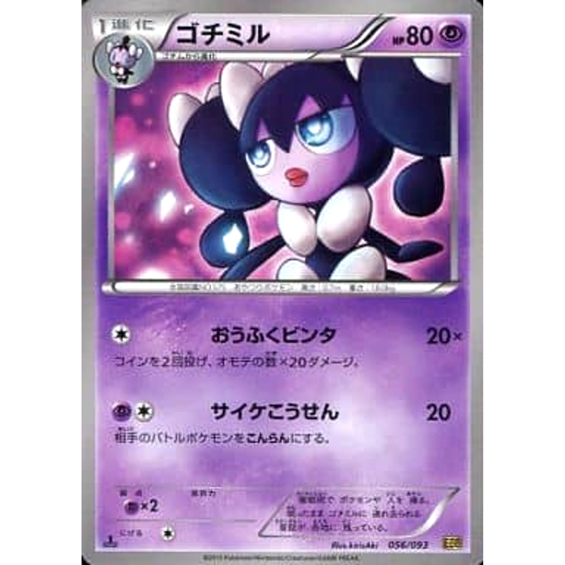 Pokemon Gothorita 056/093 EBB EX Battle Boost Japanese Pokemon Card [USED]
