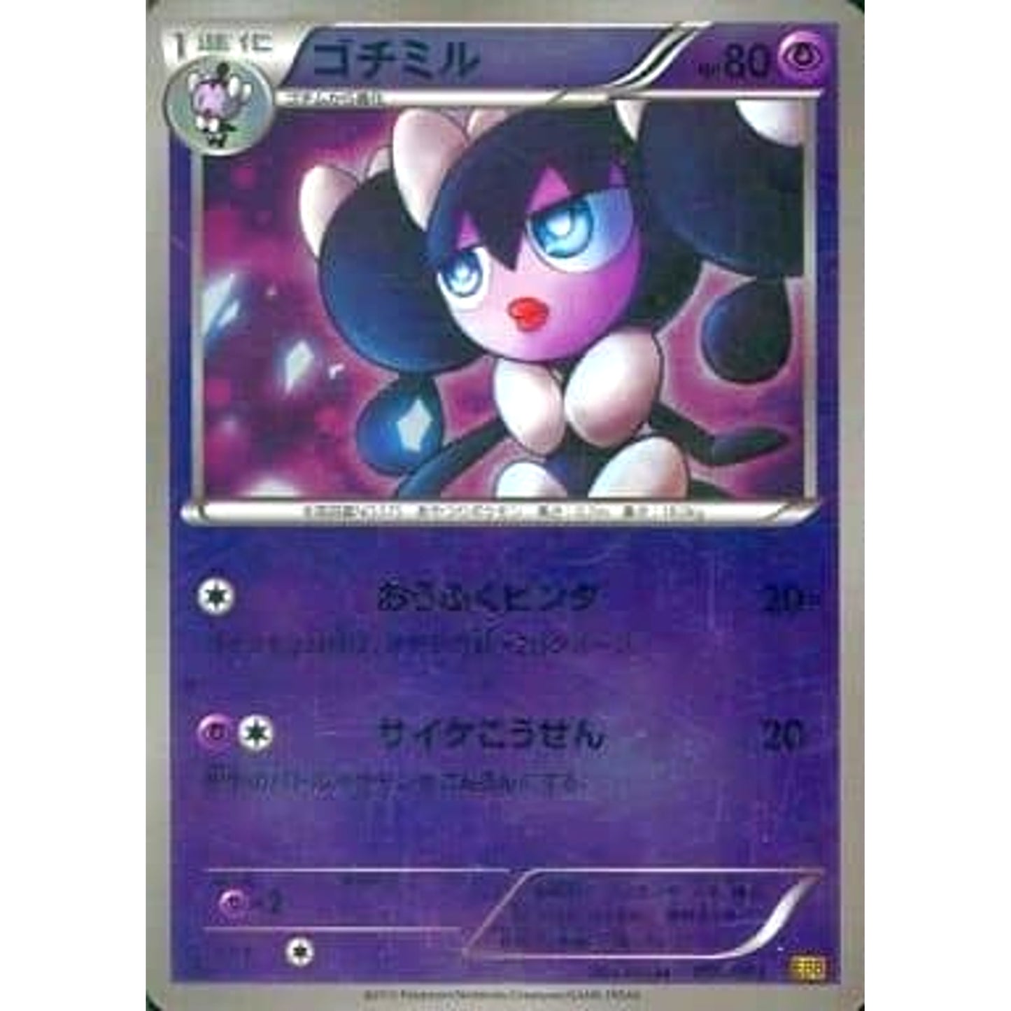 Pokemon Gothorita Reverse Holo 056/093 EBB EX Battle Boost Japanese Pokemon Card [USED]