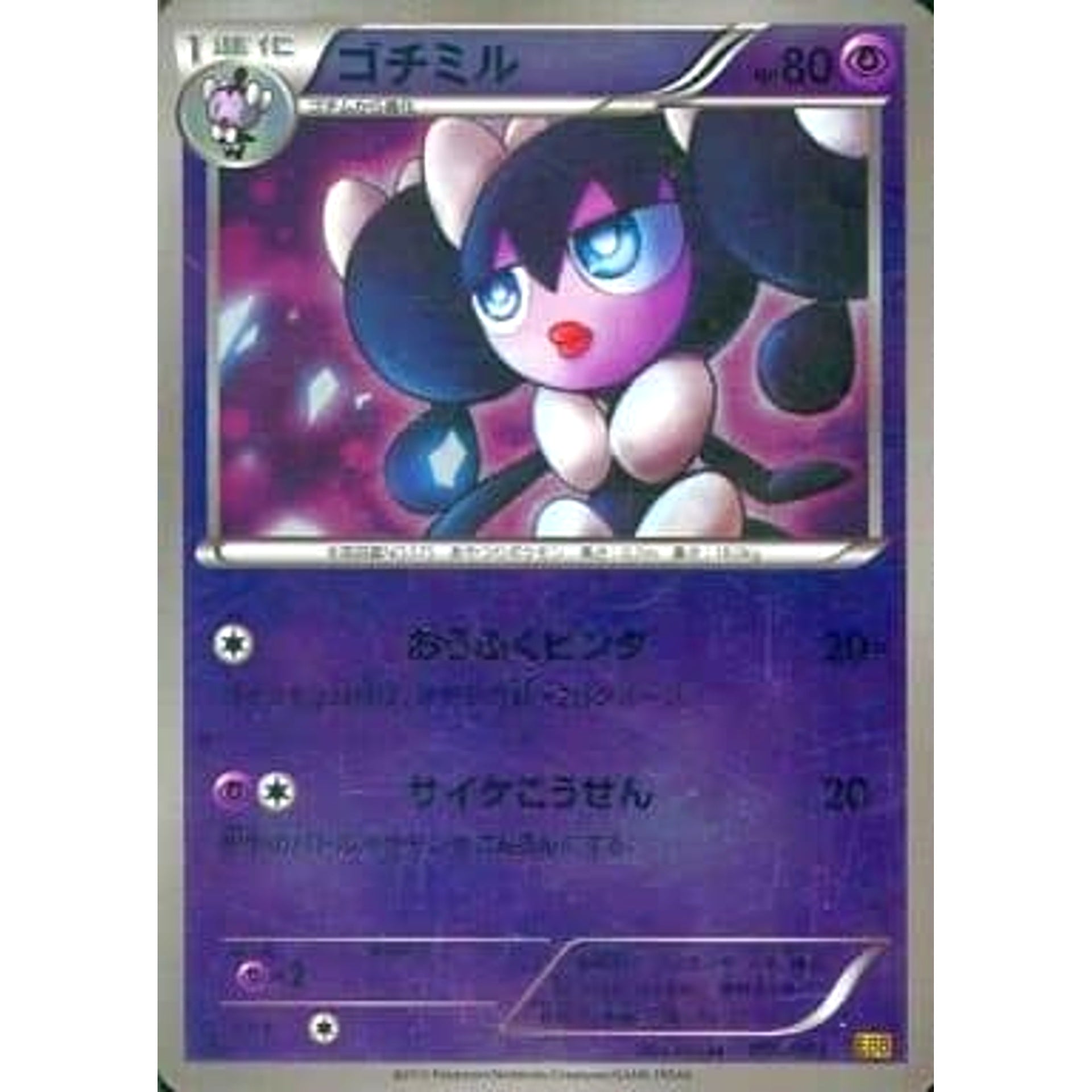 Pokemon Gothorita Reverse Holo 056/093 EBB EX Battle Boost Japanese Pokemon Card [USED]