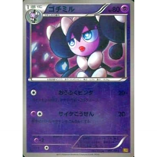 Pokemon Gothorita Reverse Holo 056/093 EBB EX Battle Boost Japanese Pokemon Card [USED]