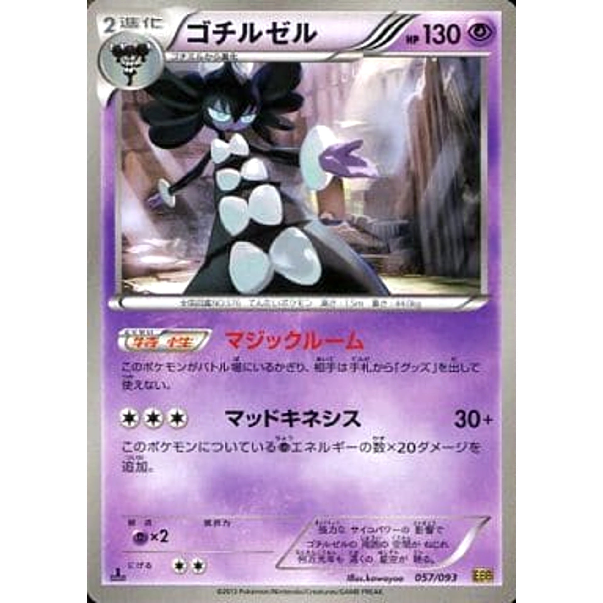 Pokemon Gothitelle 057/093 EBB EX Battle Boost Japanese Pokemon Card [USED]