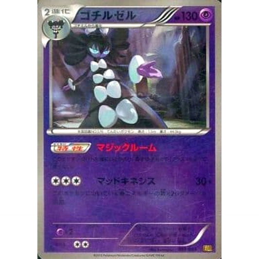 Pokemon Gothitelle Reverse Holo 057/093 EBB EX Battle Boost Japanese Pokemon Card [USED]