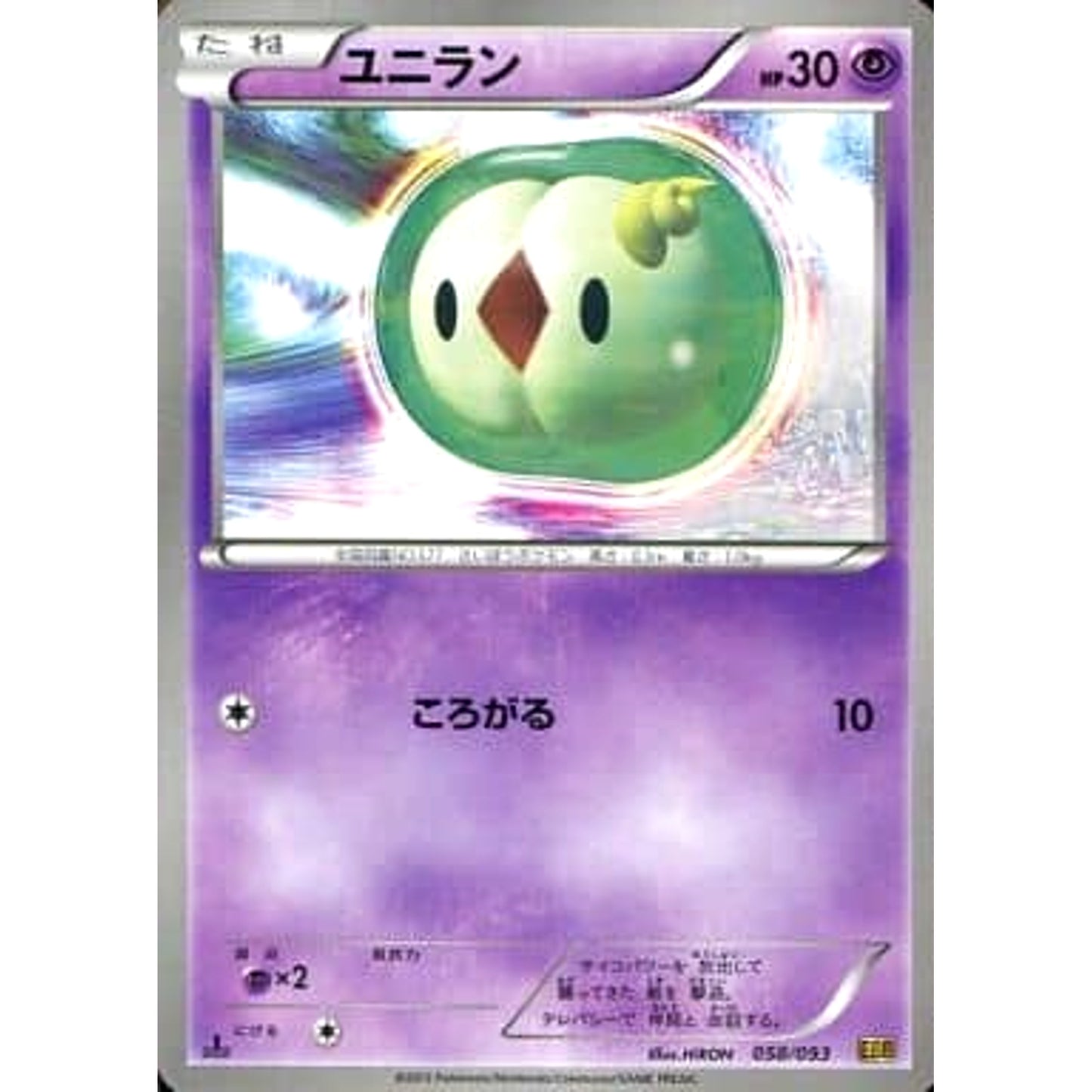 Pokemon Solosis 058/093 EBB EX Battle Boost Japanese Pokemon Card [USED]