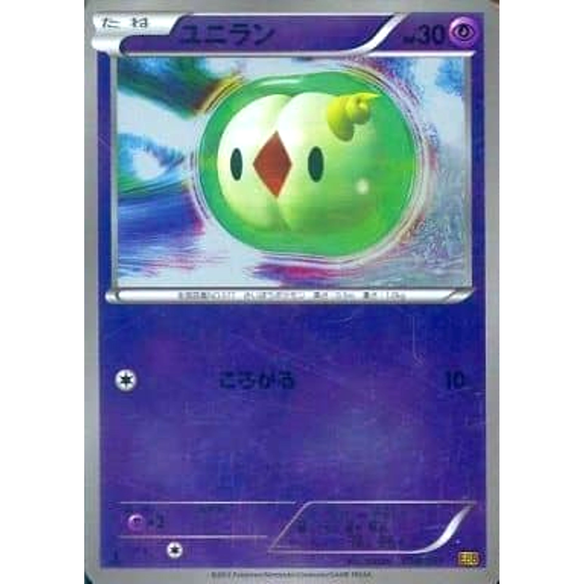Pokemon Solosis Reverse Holo 058/093 EBB EX Battle Boost Japanese Pokemon Card [USED]