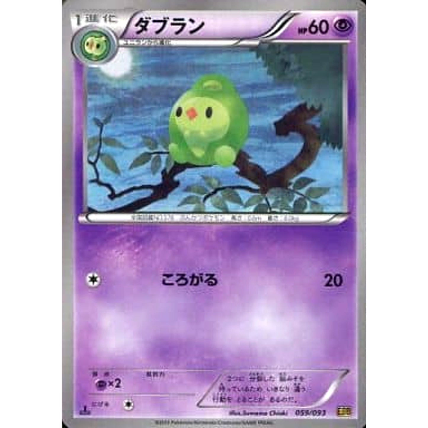 Pokemon Duosion 059/093 EBB EX Battle Boost Japanese Pokemon Card [USED]