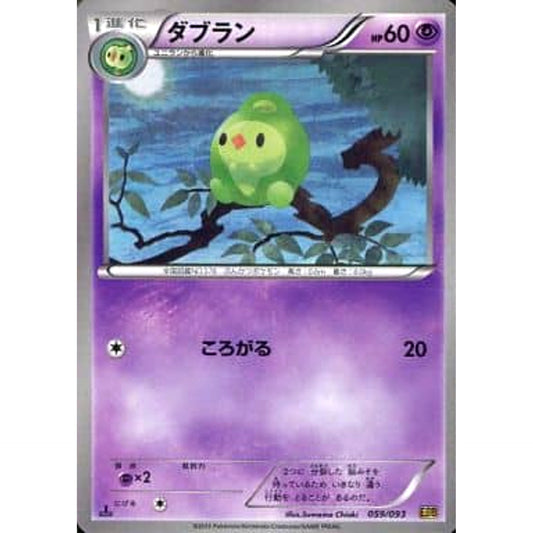 Pokemon Duosion 059/093 EBB EX Battle Boost Japanese Pokemon Card [USED]