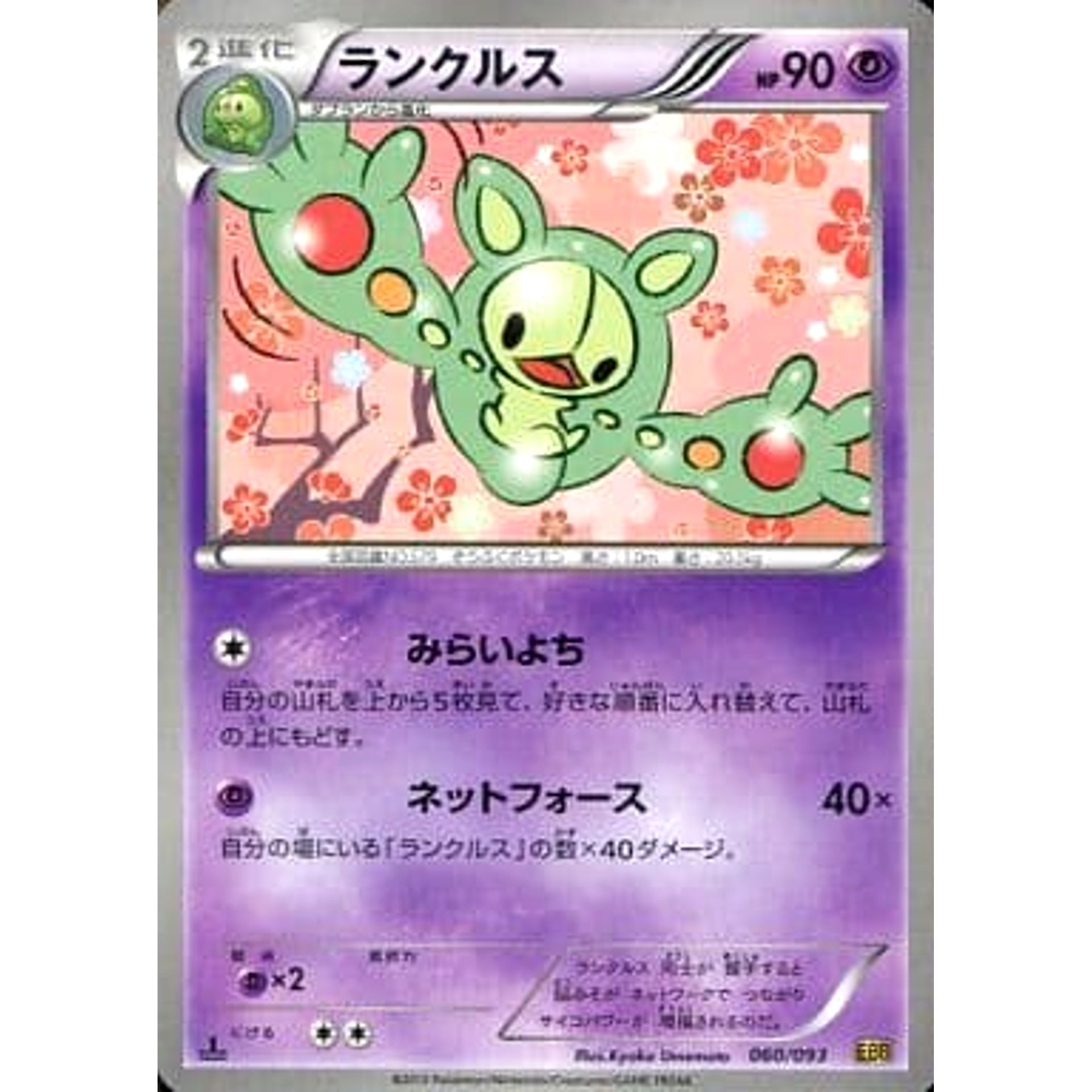 Pokemon Reuniclus 060/093 EBB EX Battle Boost Japanese Pokemon Card [USED]