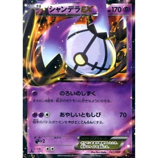 Pokemon Chandelure EX Holo 061/093 EBB EX Battle Boost Japanese Pokemon Card [USED]