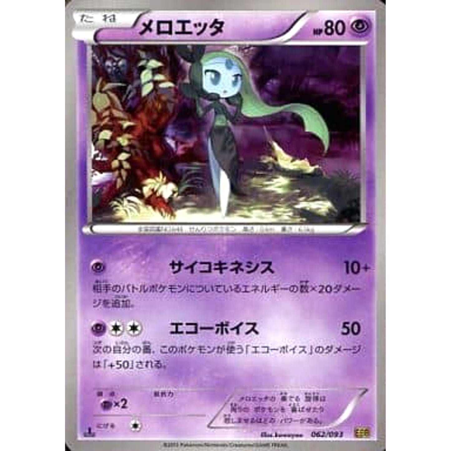 Pokemon Meloetta 062/093 EBB EX Battle Boost Japanese Pokemon Card [USED]