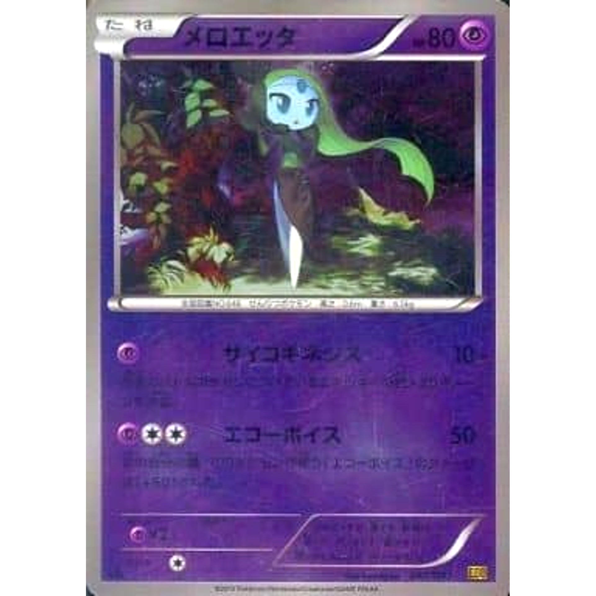 Pokemon Meloetta Reverse Holo 062/093 EBB EX Battle Boost Japanese Pokemon Card [USED]