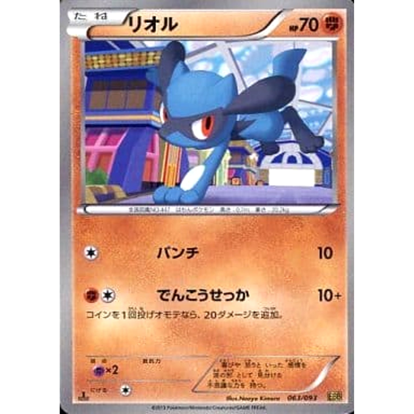 Pokemon Riolu 063/093 EBB EX Battle Boost Japanese Pokemon Card [USED]