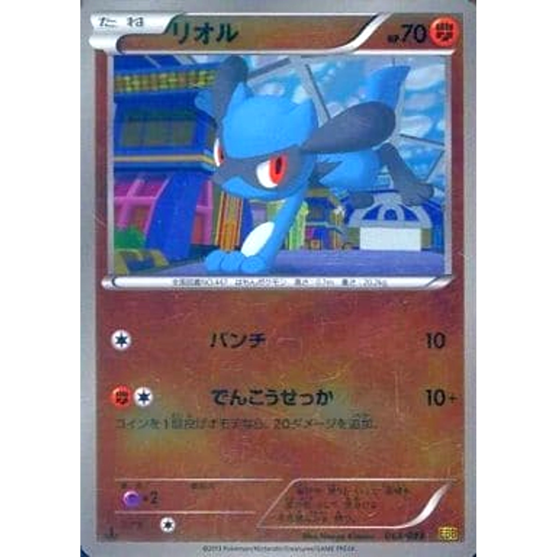 Pokemon Riolu Reverse Holo 063/093 EBB EX Battle Boost Japanese Pokemon Card [USED]