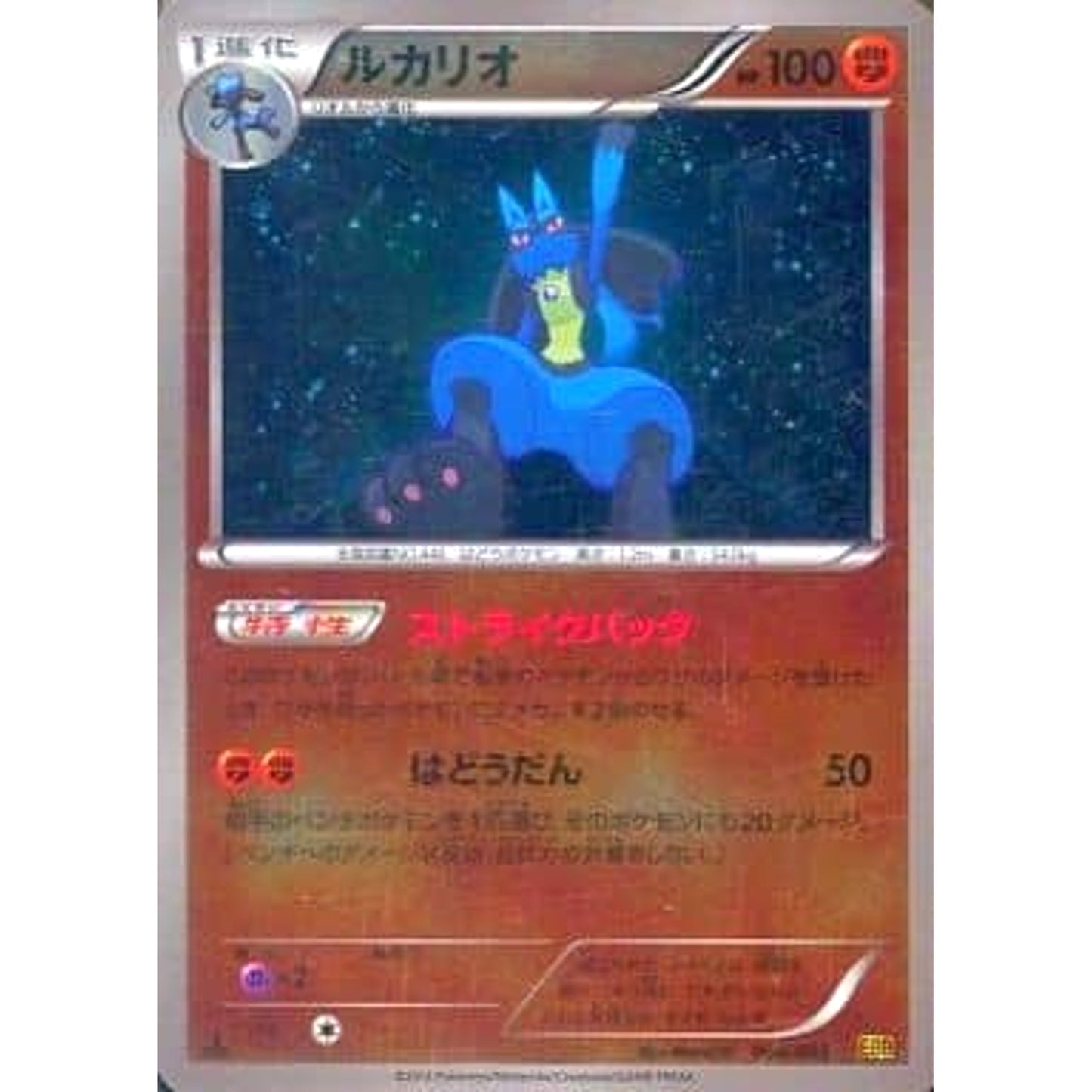 Pokemon Lucario Reverse Holo 064/093 EBB EX Battle Boost Japanese Pokemon Card [USED]