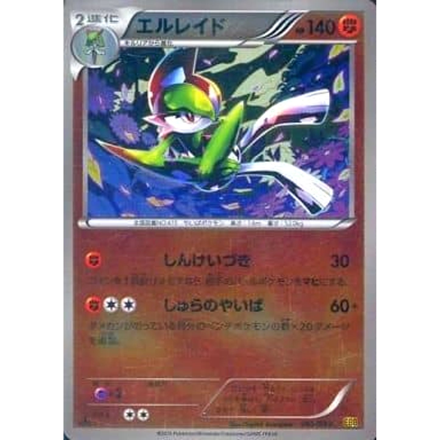Pokemon Gallade Reverse Holo 065/093 EBB EX Battle Boost Japanese Pokemon Card [USED]