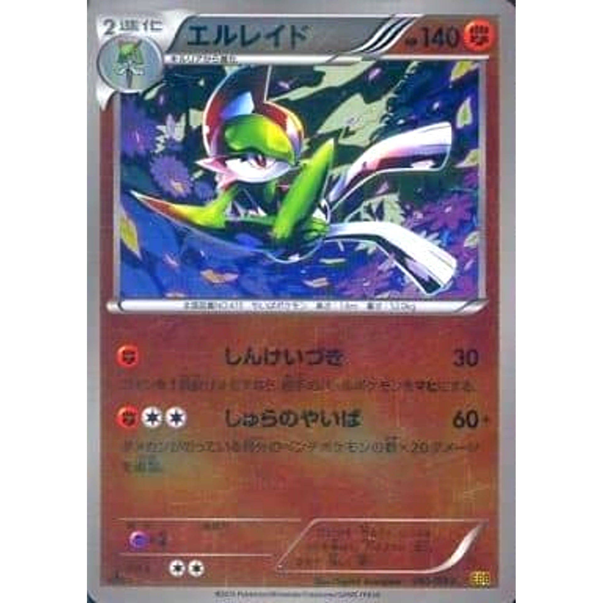 Pokemon Gallade Reverse Holo 065/093 EBB EX Battle Boost Japanese Pokemon Card [USED]