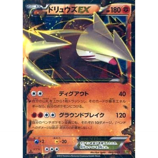 Pokemon Excadrill EX Holo 066/093 EBB EX Battle Boost Japanese Pokemon Card [USED]