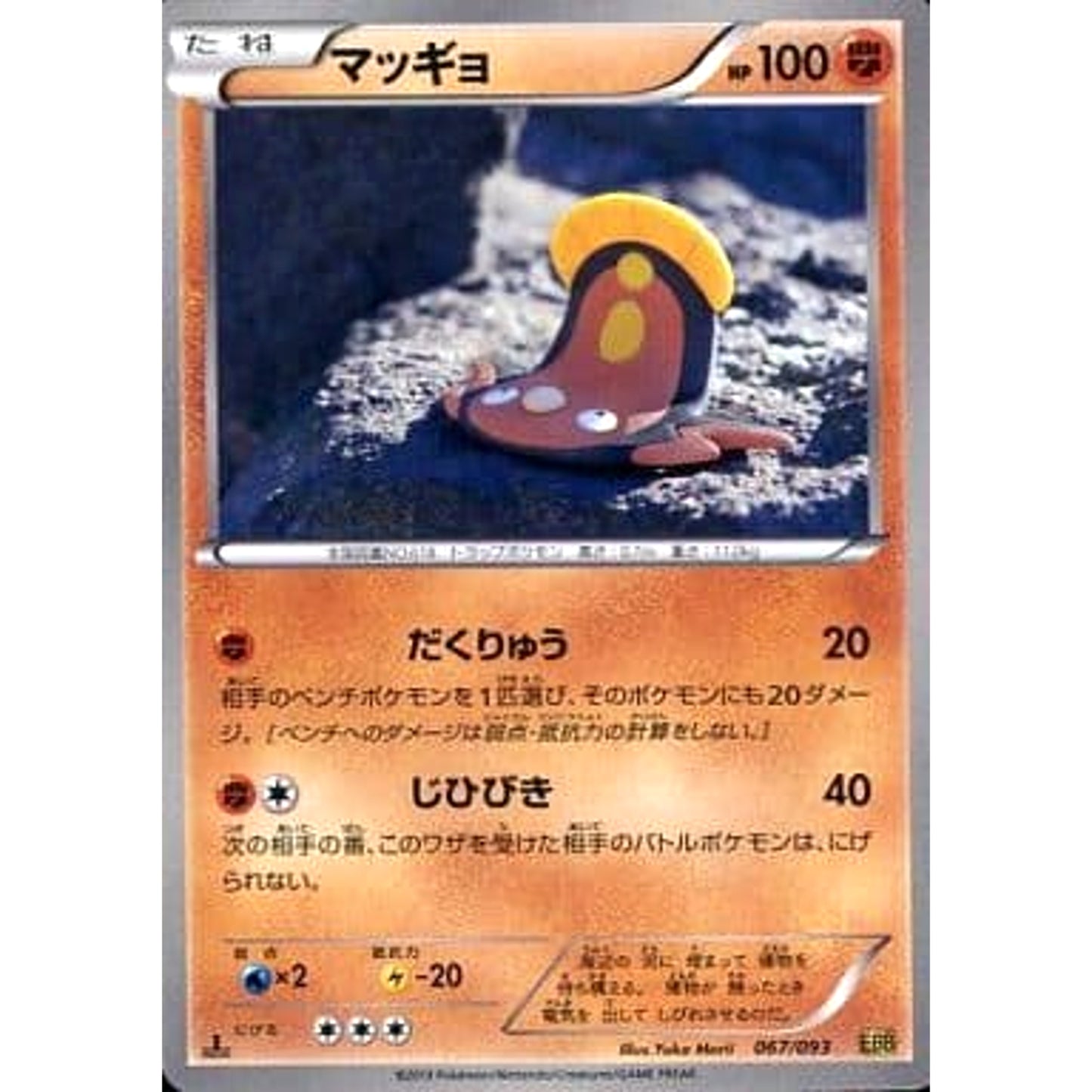 Pokemon Stunfisk 067/093 EBB EX Battle Boost Japanese Pokemon Card [USED]