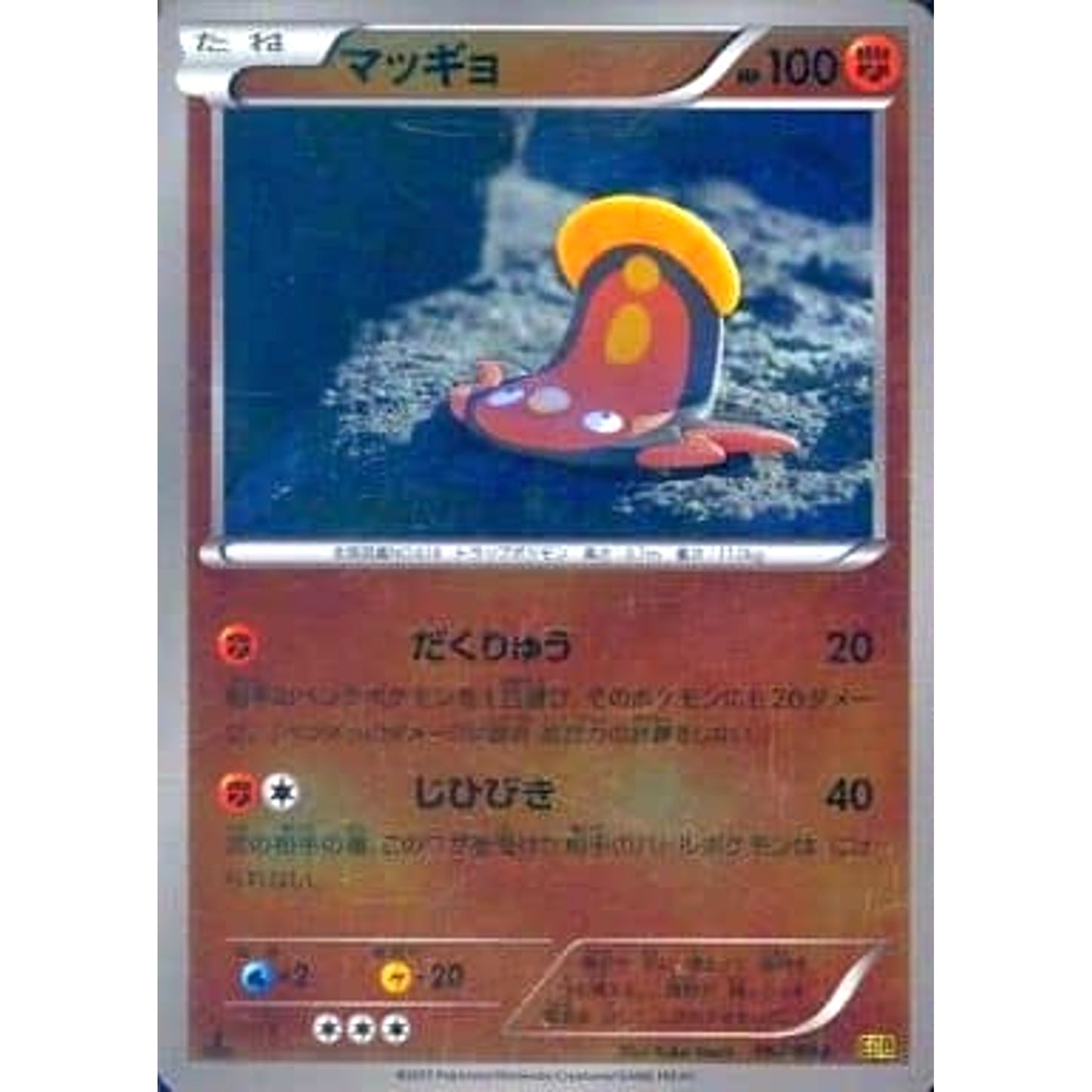 Pokemon Stunfisk Reverse Holo 067/093 EBB EX Battle Boost Japanese Pokemon Card [USED]