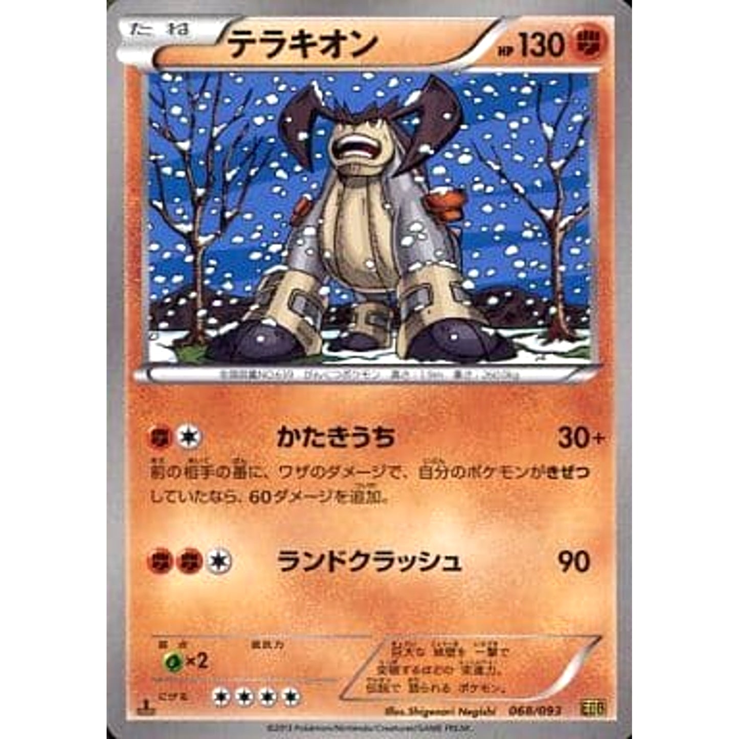 Pokemon Terrakion 068/093 EBB EX Battle Boost Japanese Pokemon Card [USED]