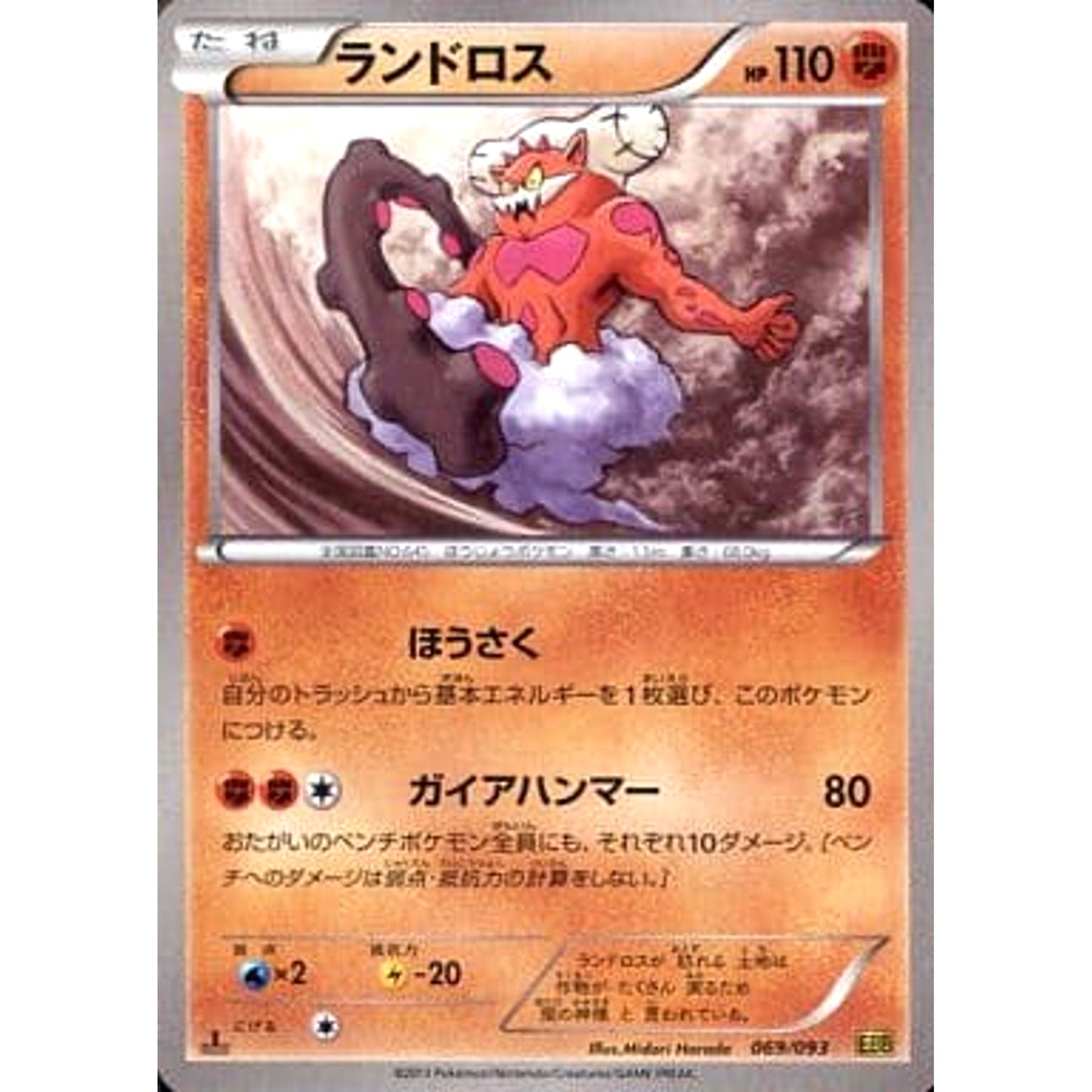 Pokemon Landorus 069/093 EBB EX Battle Boost Japanese Pokemon Card [USED]