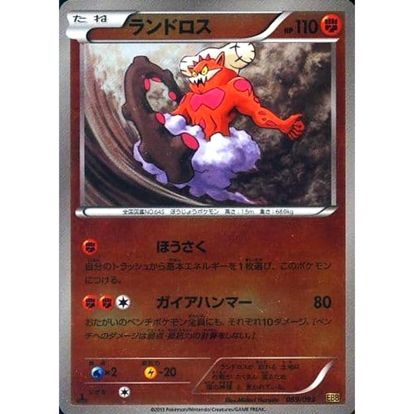 Pokemon Landorus Reverse Holo 069/093 EBB EX Battle Boost Japanese Pokemon Card [USED]