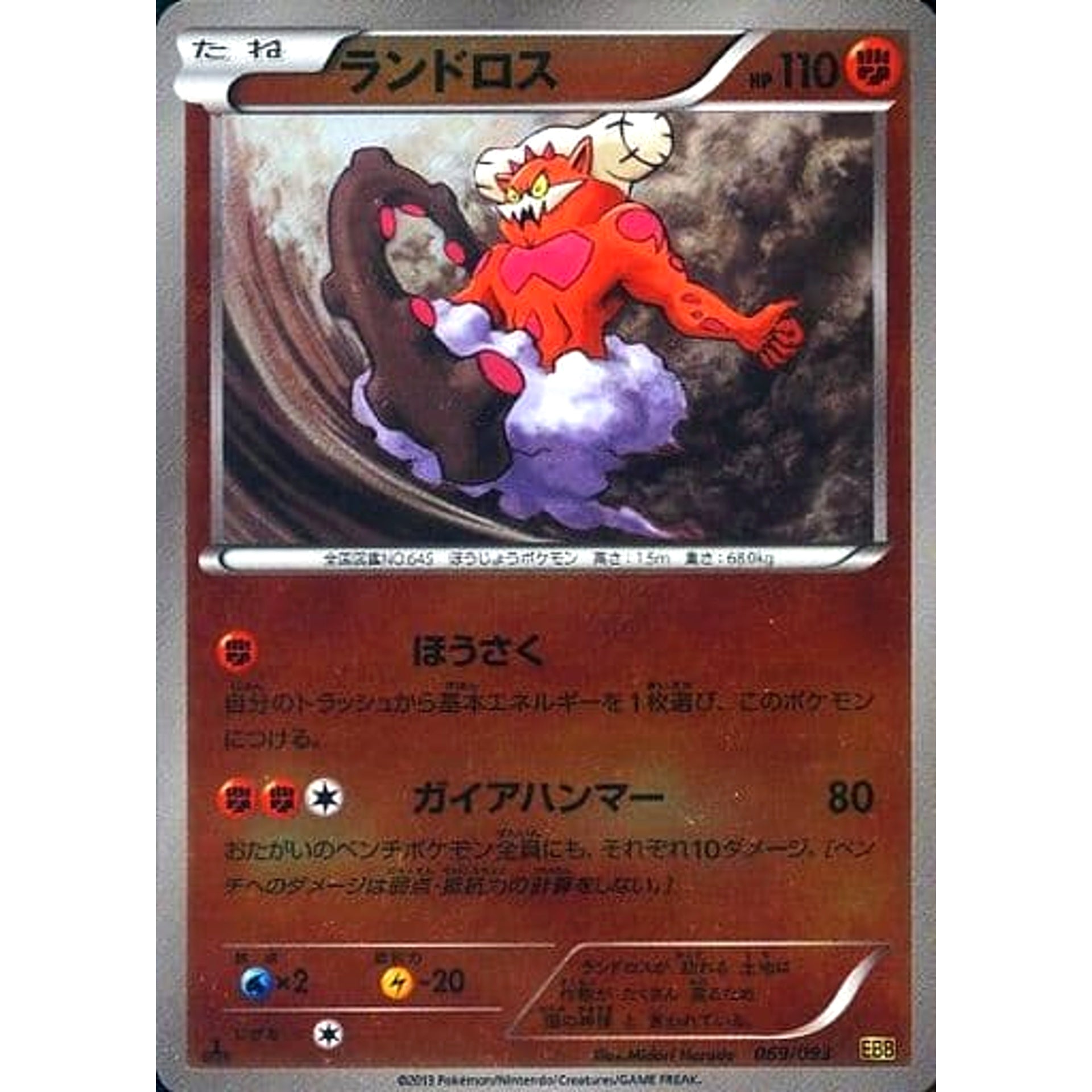 Pokemon Landorus Reverse Holo 069/093 EBB EX Battle Boost Japanese Pokemon Card [USED]