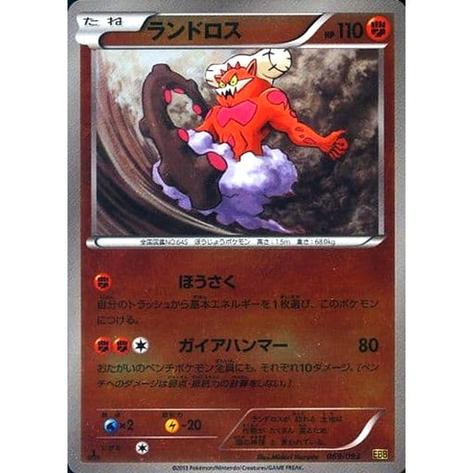 Pokemon Landorus Reverse Holo 069/093 EBB EX Battle Boost Japanese Pokemon Card [USED]