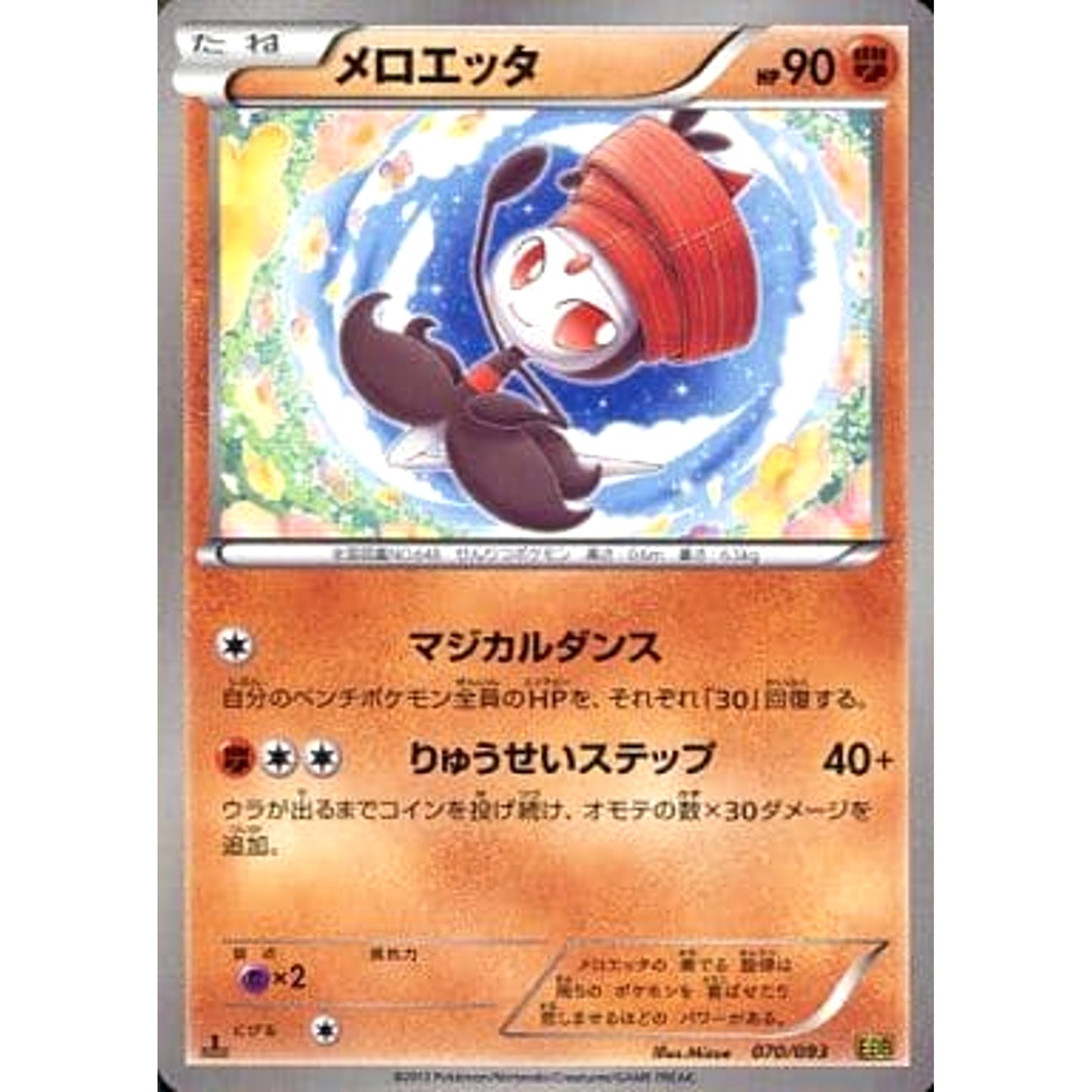 Pokemon Meloetta 070/093 EBB EX Battle Boost Japanese Pokemon Card [USED]