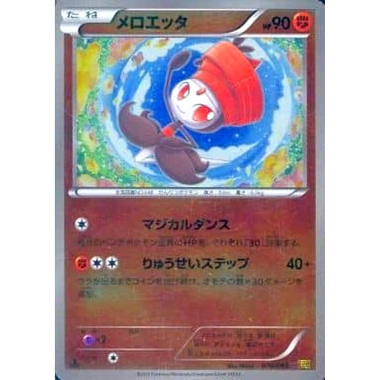 Pokemon Meloetta Reverse Holo 070/093 EBB EX Battle Boost Japanese Pokemon Card [USED]