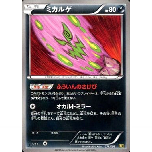 Pokemon Spiritomb 071/093 EBB EX Battle Boost Japanese Pokemon Card [USED]