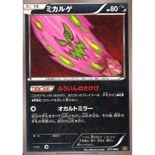 Pokemon Spiritomb Reverse Holo 071/093 EBB EX Battle Boost Japanese Pokemon Card [USED]