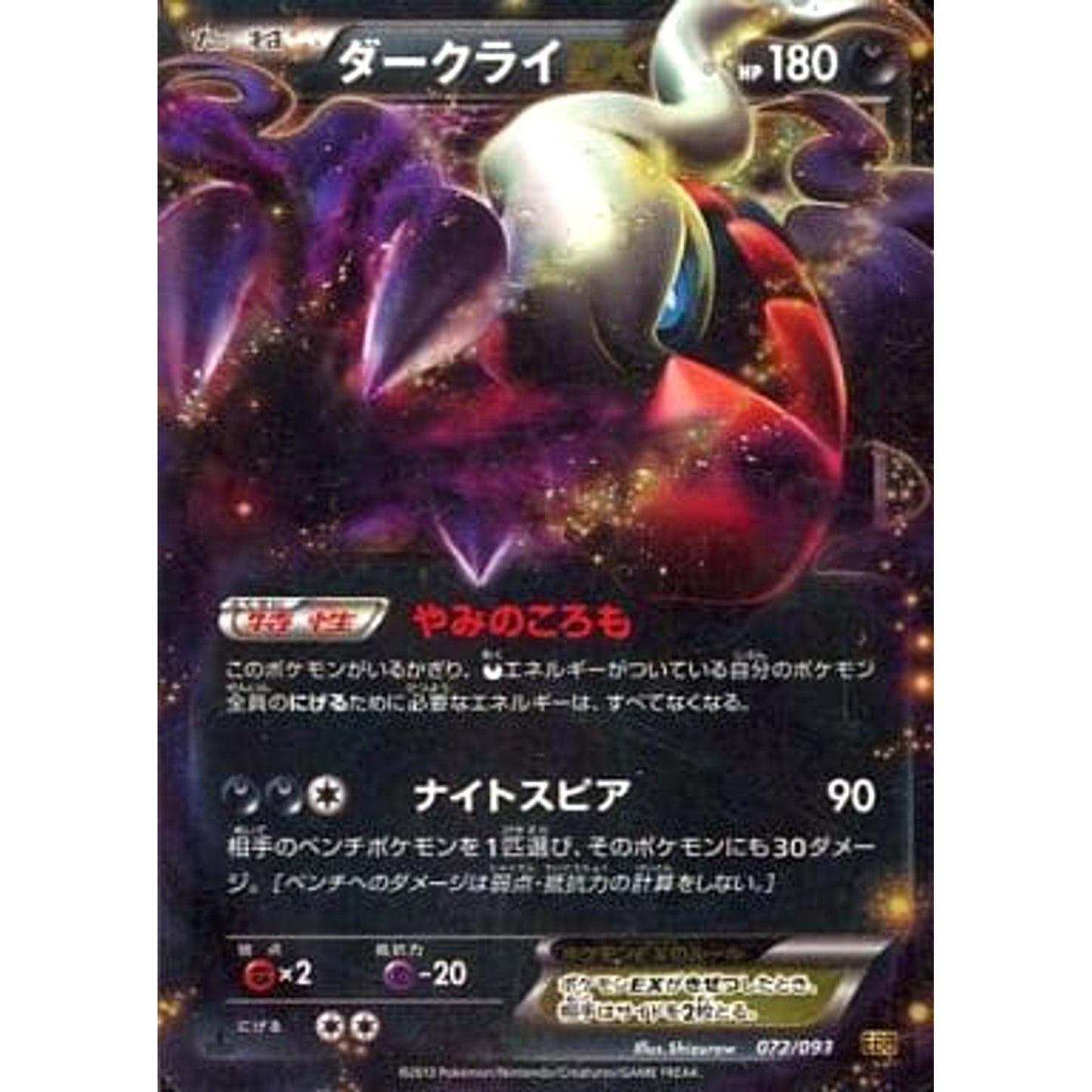 Pokemon Darkrai EX Holo 072/093 EBB EX Battle Boost Japanese Pokemon Card [USED]
