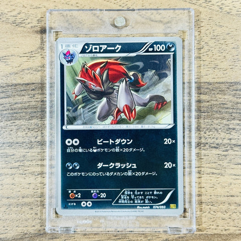 Pokemon Zoroark Reverse Holo 074/093 EBB EX Battle Boost Japanese Pokemon Card [USED] — photo 1