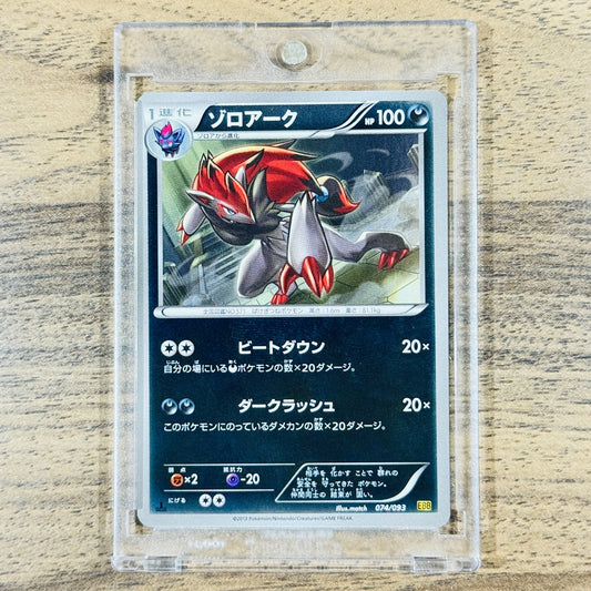 Pokemon Zoroark Reverse Holo 074/093 EBB EX Battle Boost Japanese Pokemon Card [USED]