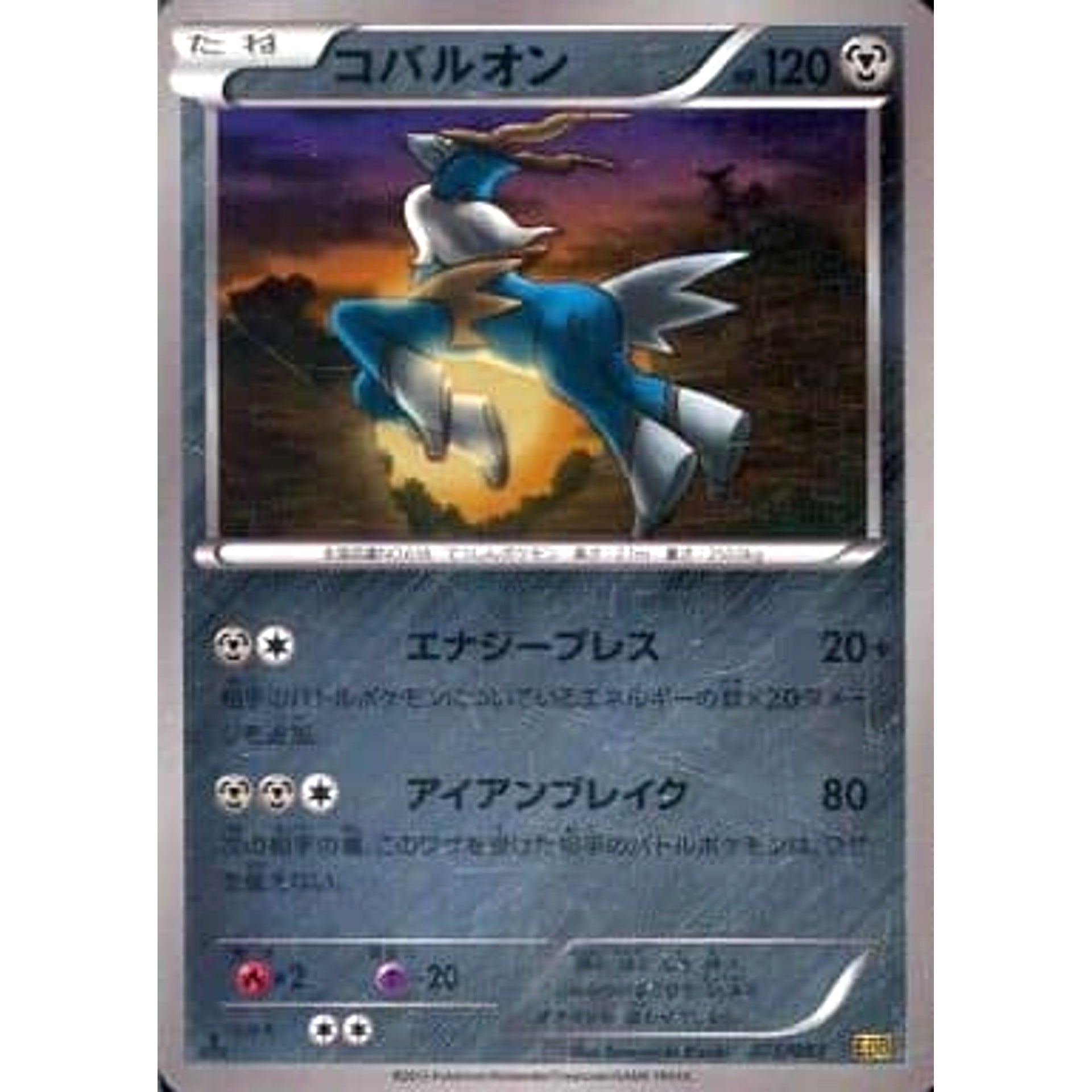 Pokemon Cobalion Reverse Holo 075/093 EBB EX Battle Boost Japanese Pokemon Card [USED]