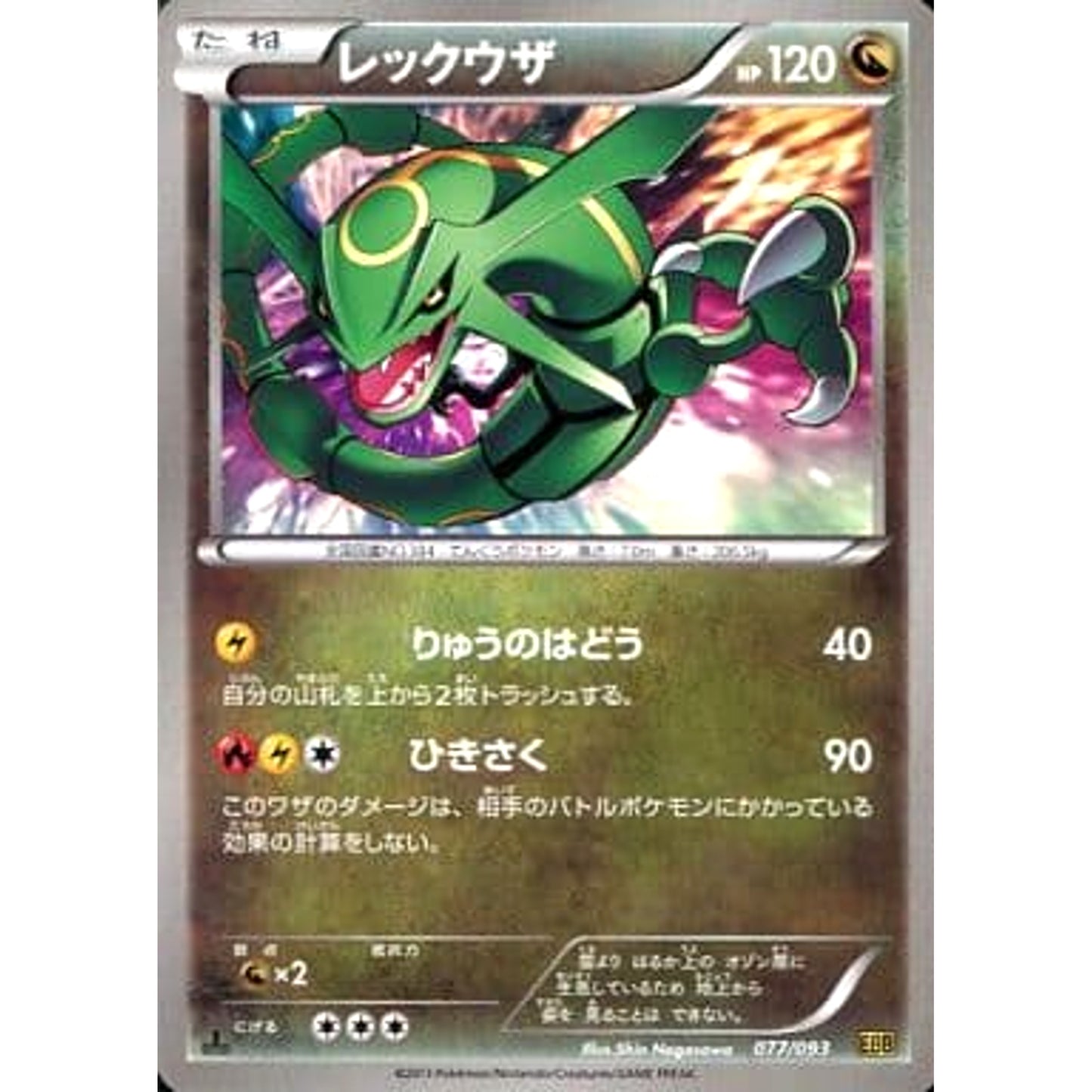 Pokemon Rayquaza 077/093 EBB EX Battle Boost Japanese Pokemon Card [USED]