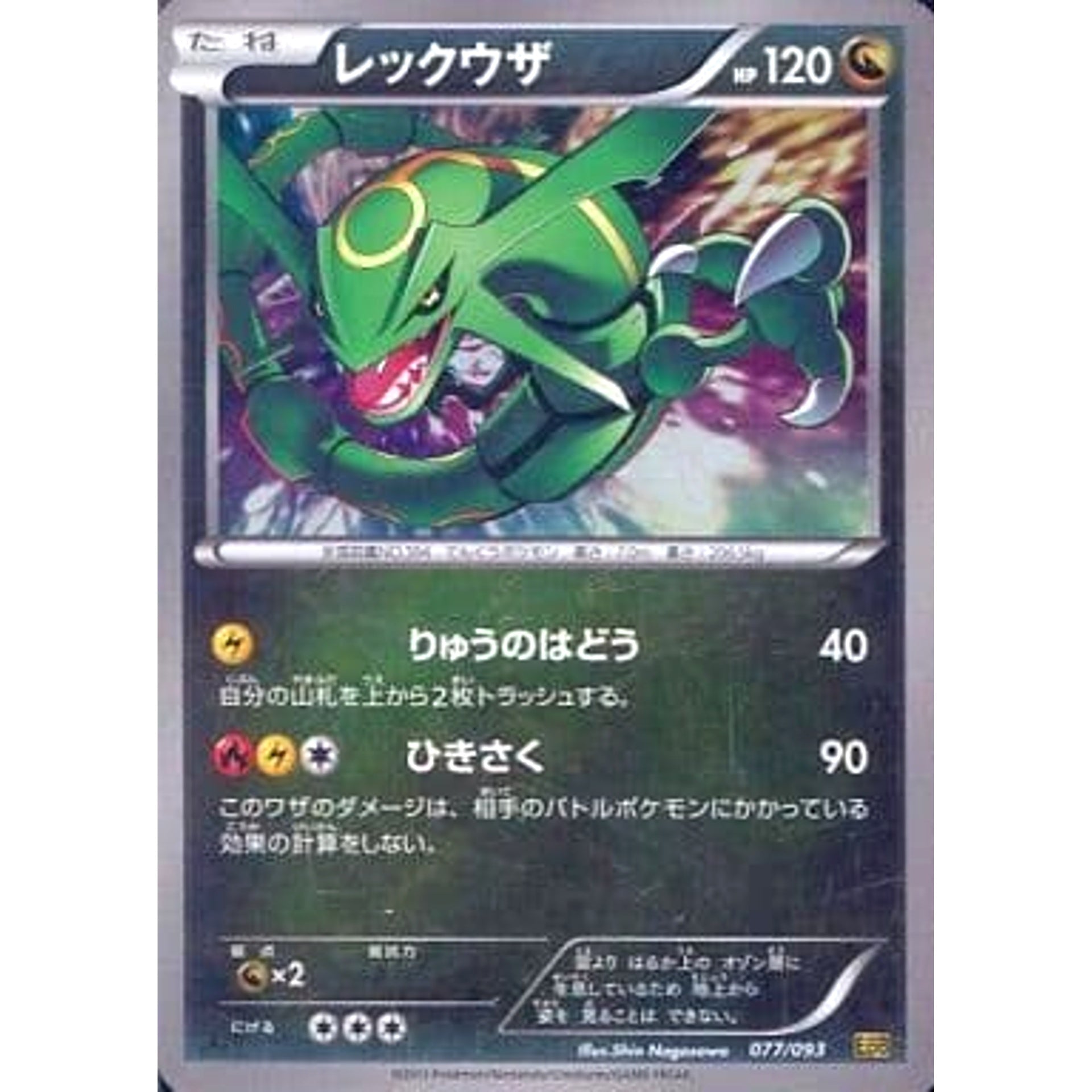 Pokemon Rayquaza Reverse Holo 077/093 EBB EX Battle Boost Japanese Pokemon Card [USED]