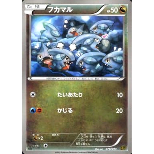 Pokemon Gible 078/093 EBB EX Battle Boost Japanese Pokemon Card [USED]