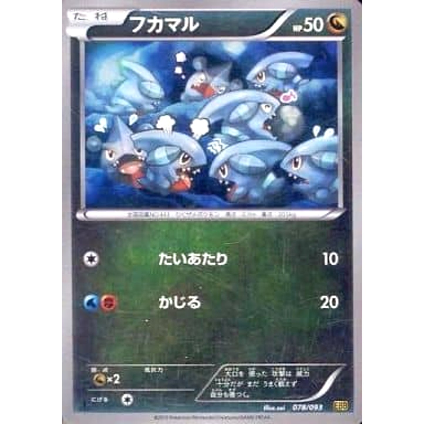Pokemon Gible Reverse Holo 078/093 EBB EX Battle Boost Japanese Pokemon Card [USED]