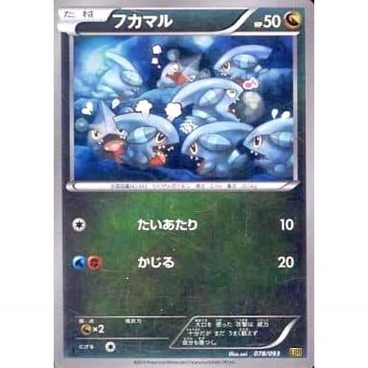 Pokemon Gible Reverse Holo 078/093 EBB EX Battle Boost Japanese Pokemon Card [USED]