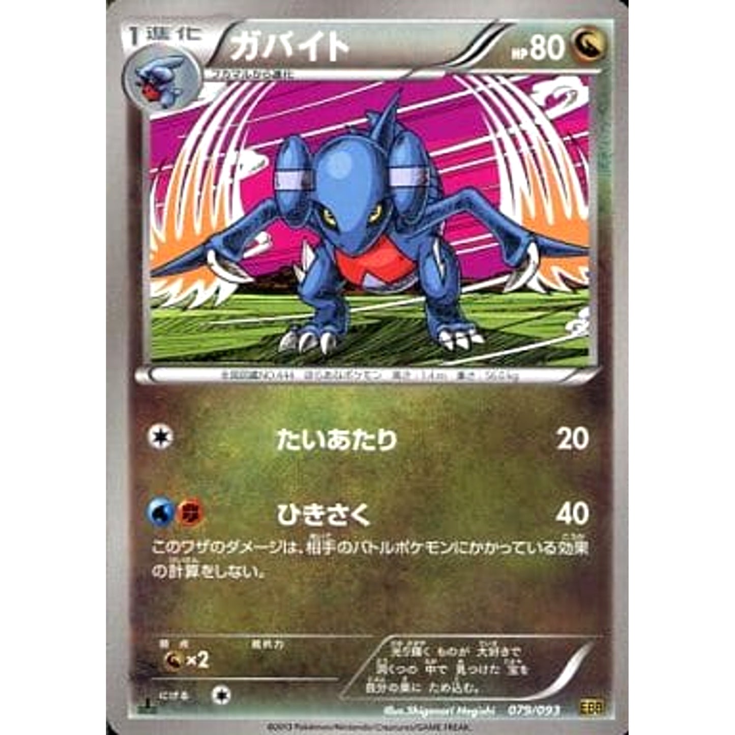 Pokemon Gabite 079/093 EBB EX Battle Boost Japanese Pokemon Card [USED]