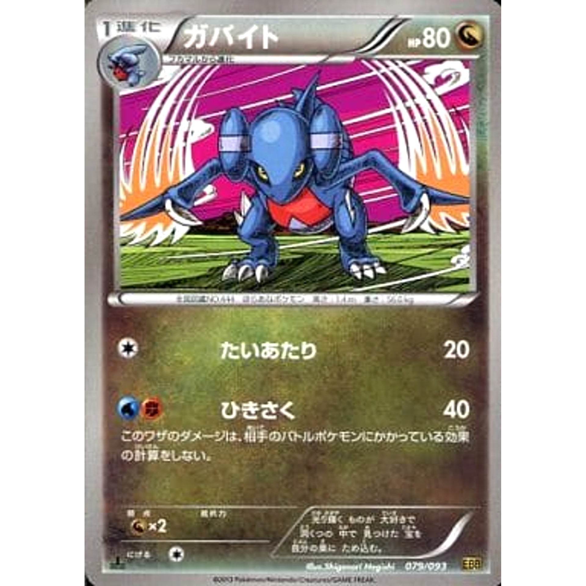 Pokemon Gabite 079/093 EBB EX Battle Boost Japanese Pokemon Card [USED]
