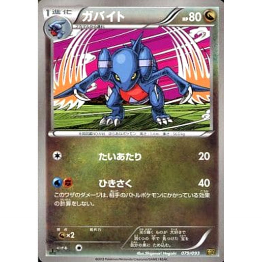 Pokemon Gabite 079/093 EBB EX Battle Boost Japanese Pokemon Card [USED]