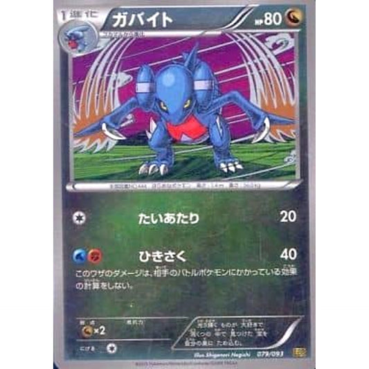 Pokemon Gabite Reverse Holo 079/093 EBB EX Battle Boost Japanese Pokemon Card [USED]
